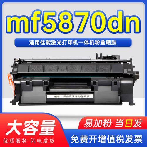 能率mf5870dn能加粉硒鼓