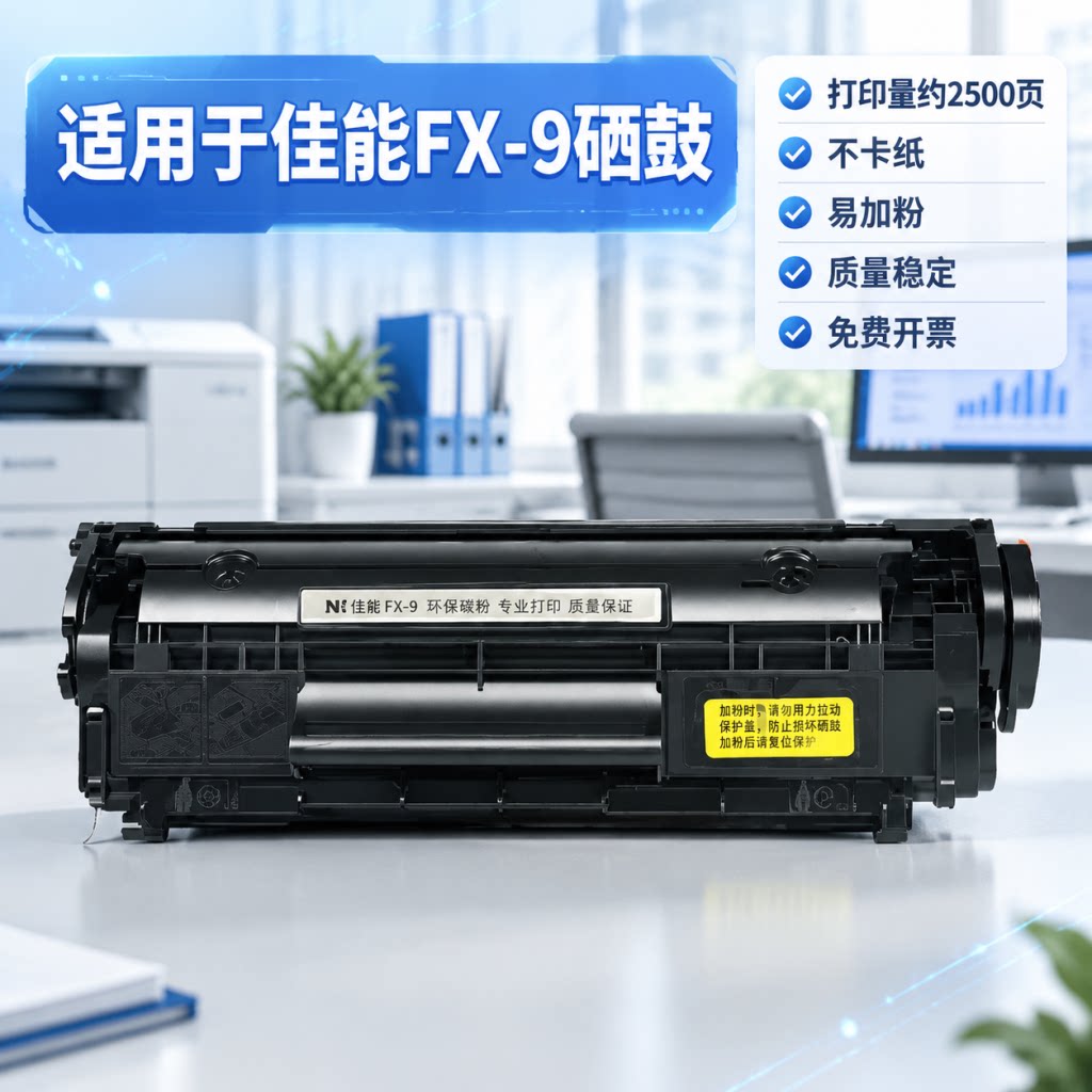 能率适用易加粉 佳能FX-9硒鼓fax-l100 l140 mf4010b mf4012 4150碳粉FX9 MF4120 MF4370 MF-4350粉盒 墨盒