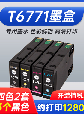 能率适用T6771墨盒 T6781墨盒 适用爱普生EPSON WP4011 4511 4531 4521打印机墨盒