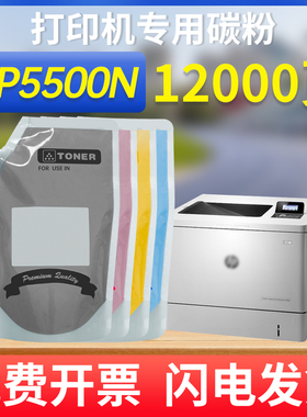 能率适用HP CP5500N碳粉惠普5550 CP3525 5220 M551DN墨粉hp307a CE740A M553DN m553X M552DN M577Z M576