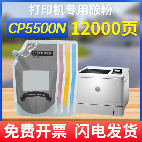 能率适用HPCP5500N碳粉惠普5550