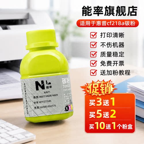 能率通用惠普打印机墨粉