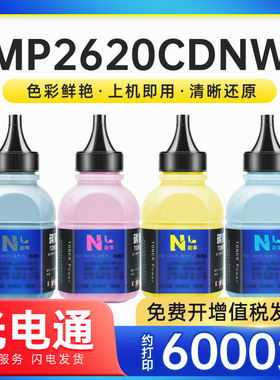 能率适用光电通MP2620CDNW墨粉 T-C26K3K0T碳粉 OEP2610CDNW碳粉