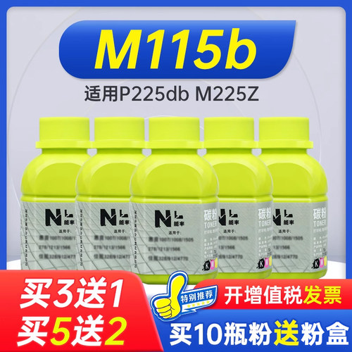 能率富士施乐m115b碳粉打印机