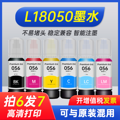 能率 适用原装爱普生057墨水 L18050 8050打印机墨水墨仓补充装 港澳机器专用