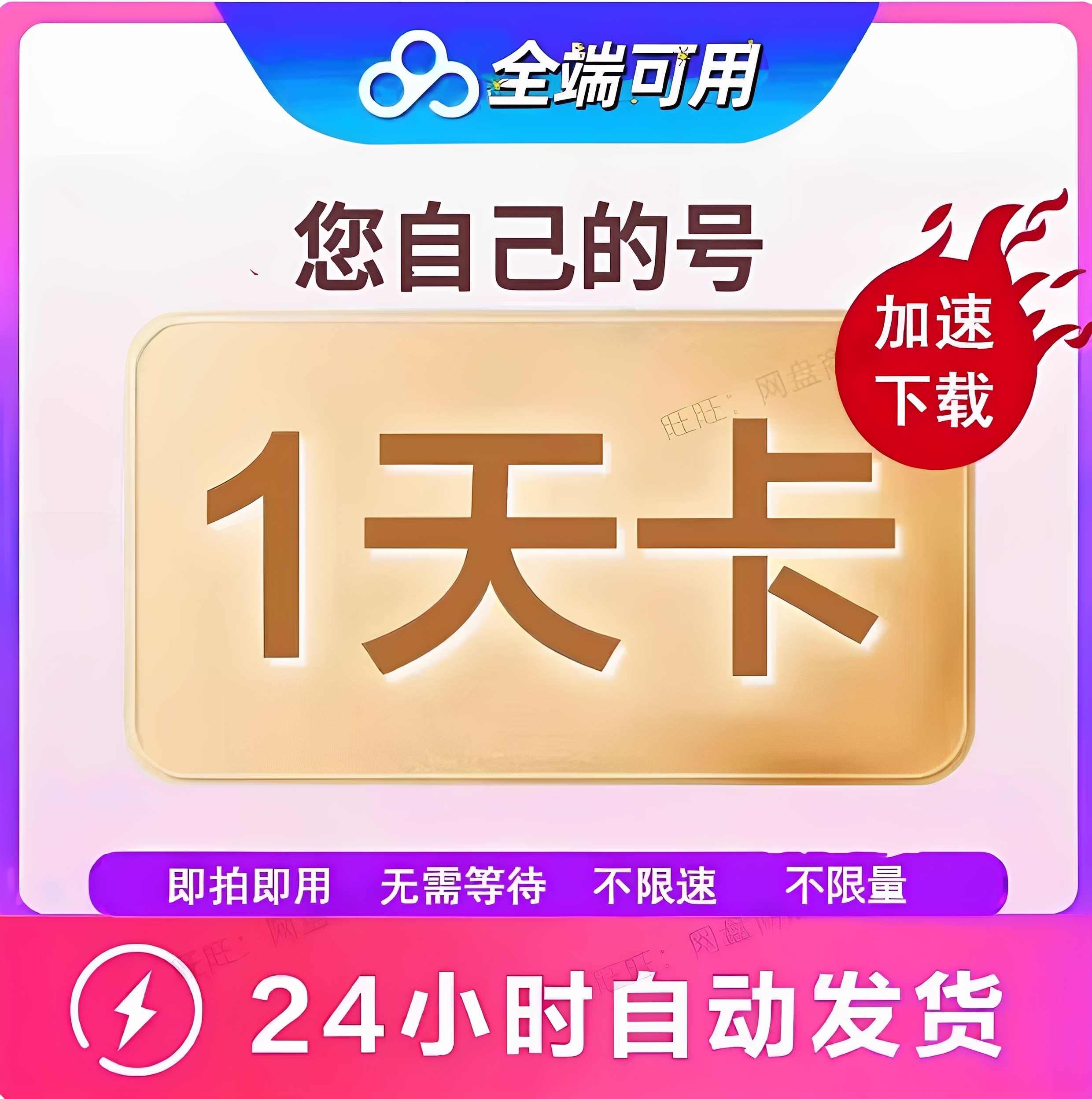 百度网pan极速下载卷非超级会员一天不限速svlp云盘非激活码s1
