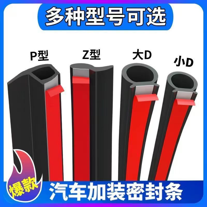 汽车大D通用车门隔音防尘密封条车用密封胶条