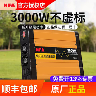 NFA纽福克斯12V24V转220V纯正弦波逆变器大功率车载电源转换3000W