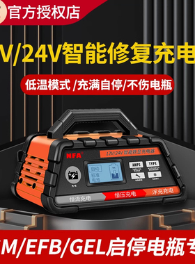 nfa汽车电瓶充电器全自动智能脉冲修复12V蓄电池通用大功率充电机