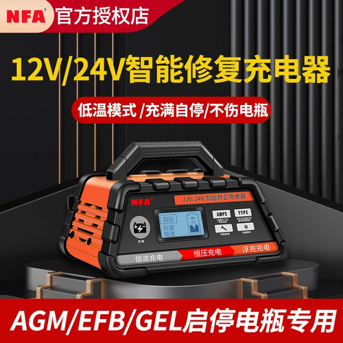 脉冲修复电瓶充电器NFA自动智能