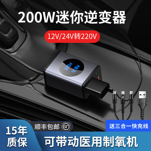 12V24V通用车载逆变器200W大功率