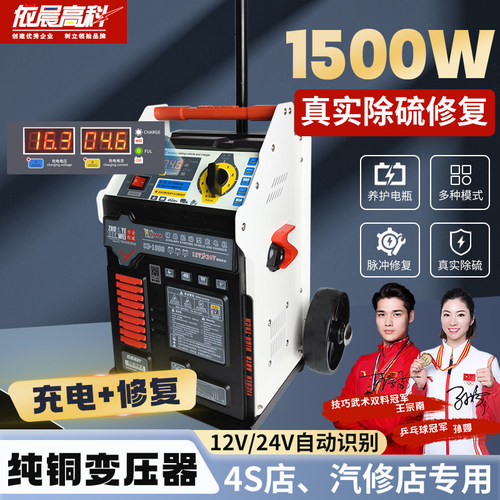 依晨高科汽车电瓶充电器12V24V大功率纯铜智能自动修复电池充电机