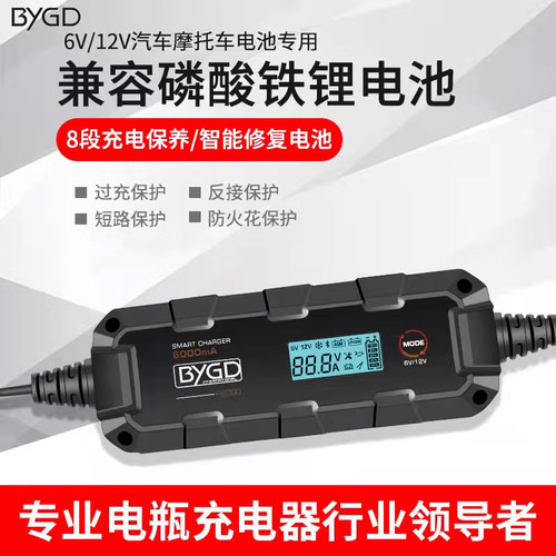 BYGD摩托车电瓶充电器全自动智能