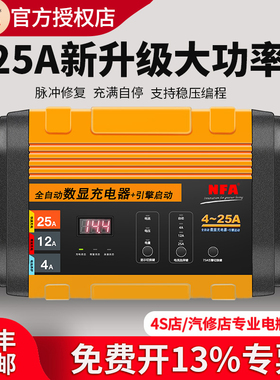 NFA纽福克斯汽车电瓶充电器12V蓄电池大功率全自动智能充电机修复