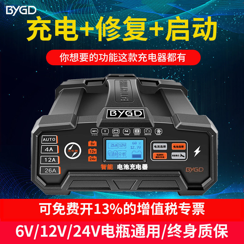 汽车电瓶充电器12V24V大功率全自动智能蓄电池充电机脉冲修复通用