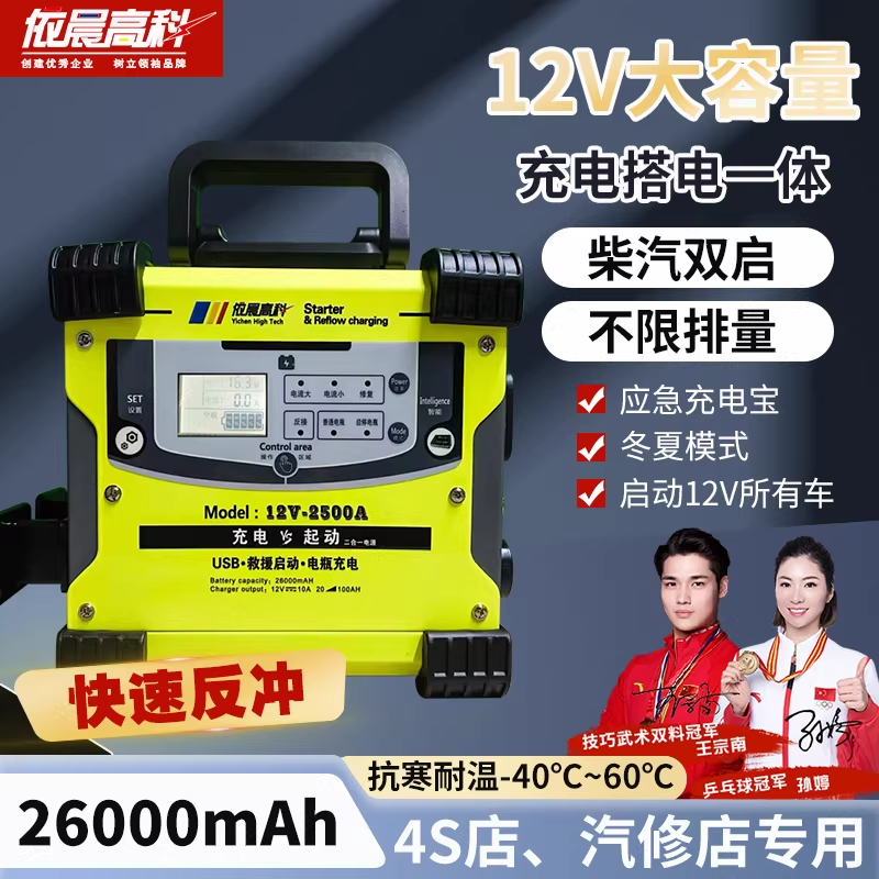 汽车应紧急强启动电源打火神器搭电宝12V电瓶充电器大功率充电机