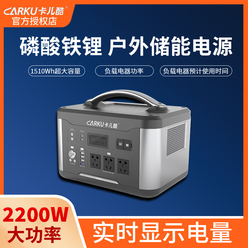 卡儿酷户外移动220V便携储备露营家用停备用电源应急电池磷酸铁锂