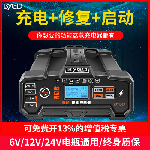 汽车电瓶充电器12V24V大功率全自动智能蓄电池充电机脉冲修复通用-封面