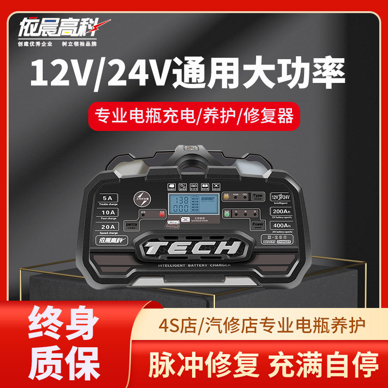 汽车电瓶充电器12v24v大功率全自动智能蓄电池充电机脉冲修复神器
