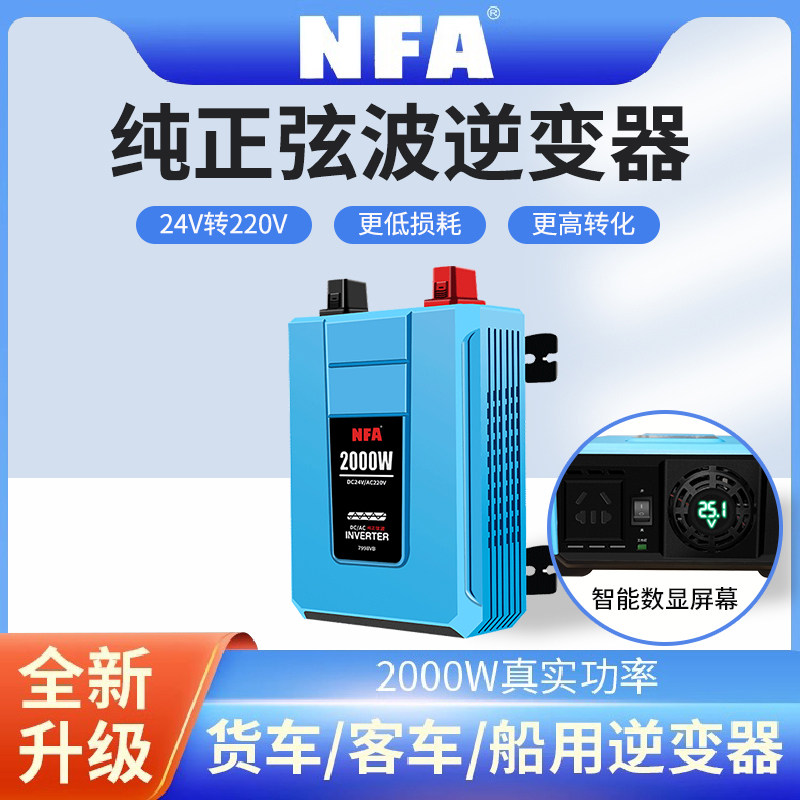 NFA纽福克斯纯正弦波车载逆变器大功率24V大货车用电源转换器高频