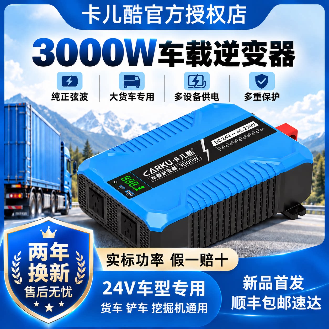 卡儿酷车载逆变器24V转220V大货车专用大功率家用电源转换器3000W