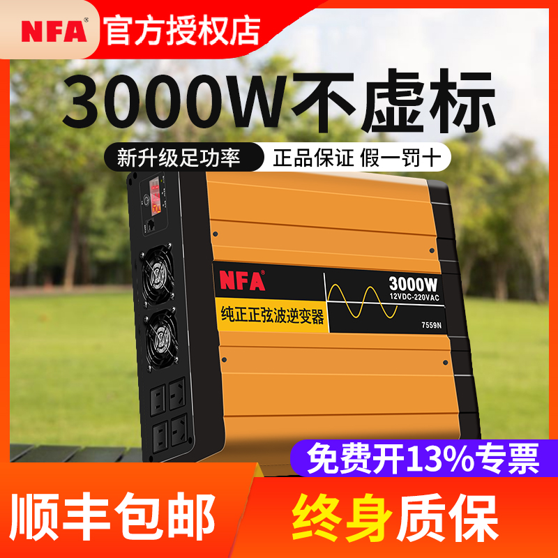 NFA纽福克斯12V24V转220V纯正弦波逆变器大功率车载电源转换3000W 汽车用品/电子/清洗/改装 逆变器 原图主图