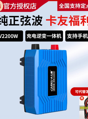 卡儿酷充电逆变一体机24V转220V2200W大功率反向充电货车驻车空调