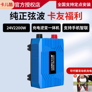 卡儿酷充电逆变一体机24V转220V2200W大功率反向充电货车驻车空调