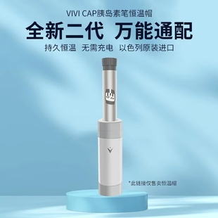 小冰箱随身小型家用恒温帽非充电 VIVI CAP胰岛素专用冷藏盒便携式