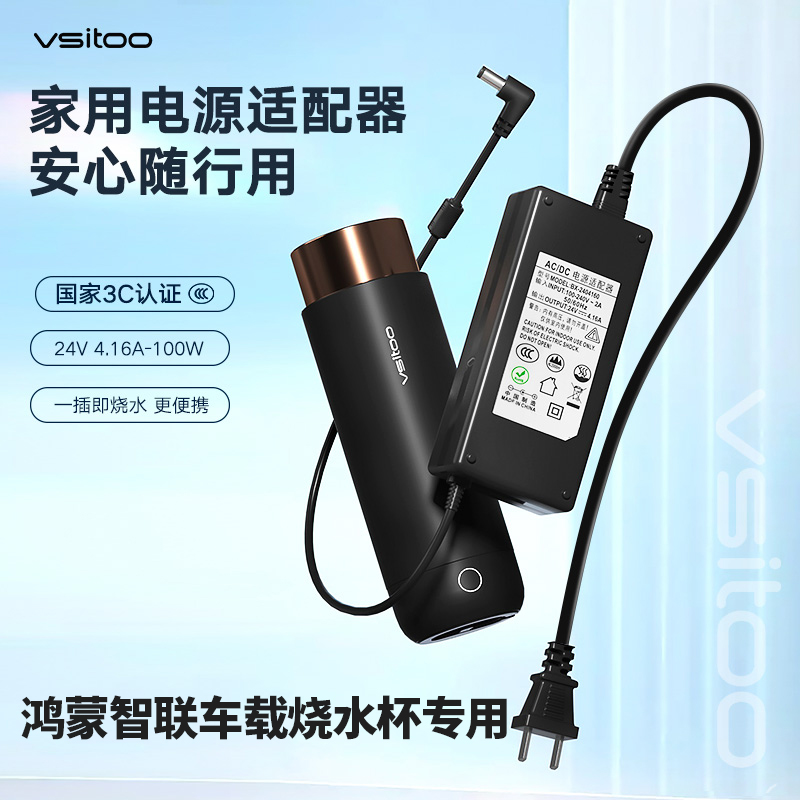 H1鸿蒙智联车载烧水杯专用24V家用电源适配器转换线25分钟烧开水