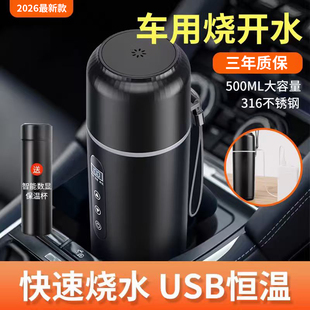 2025新款 车载烧水杯12V24V汽车通用USB电热水杯保温一体水壶便携