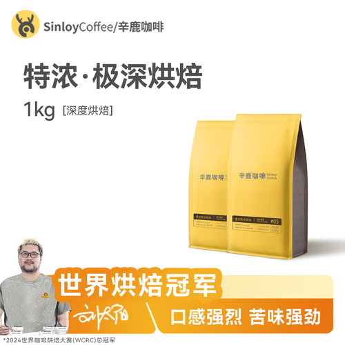 sinloy意式特浓极低酸风味咖啡豆