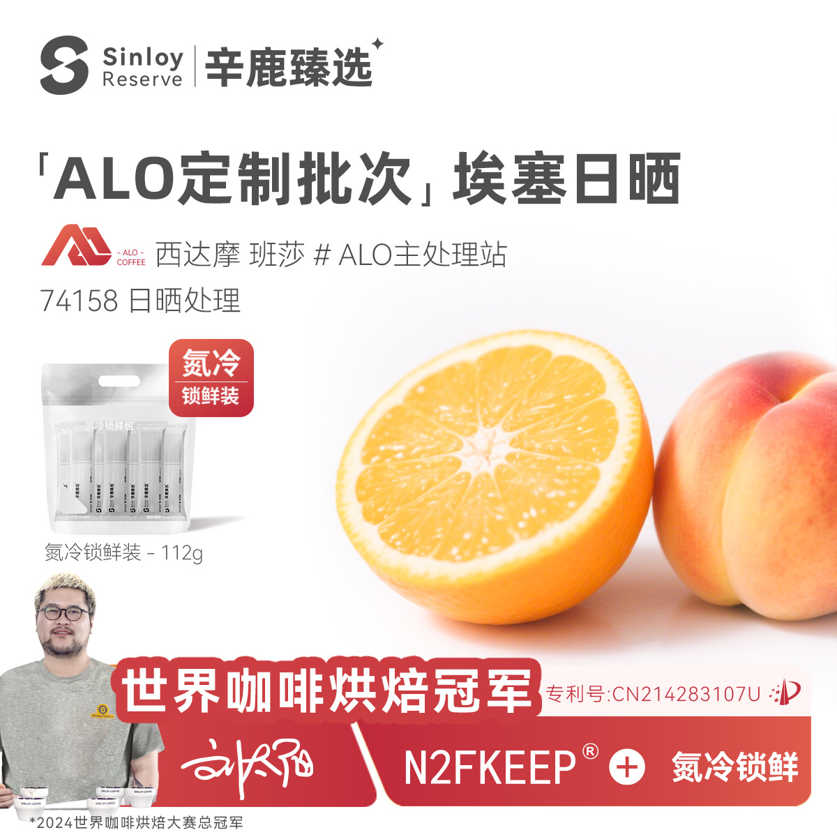 辛鹿氮冷【ALO定制批次】埃塞COE冠军处理站日晒G1手冲咖啡豆112g