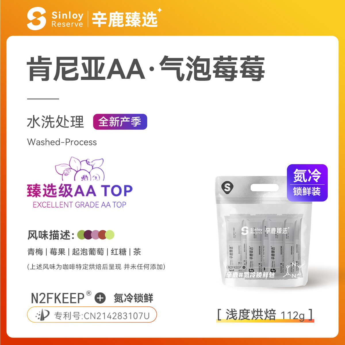 辛鹿肯尼亚AA气泡莓莓咖啡豆112g