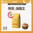 炭烧拼配无酸油脂王可现磨粉500g 特浓云南咖啡豆 Sinloy辛鹿 意式