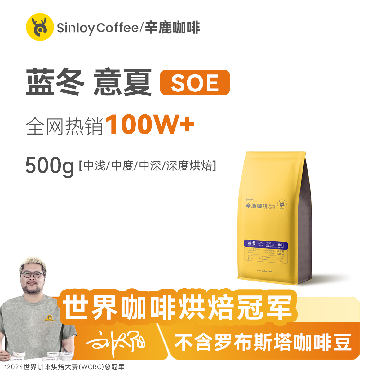 sinloy特浓意式拼配500g咖啡豆