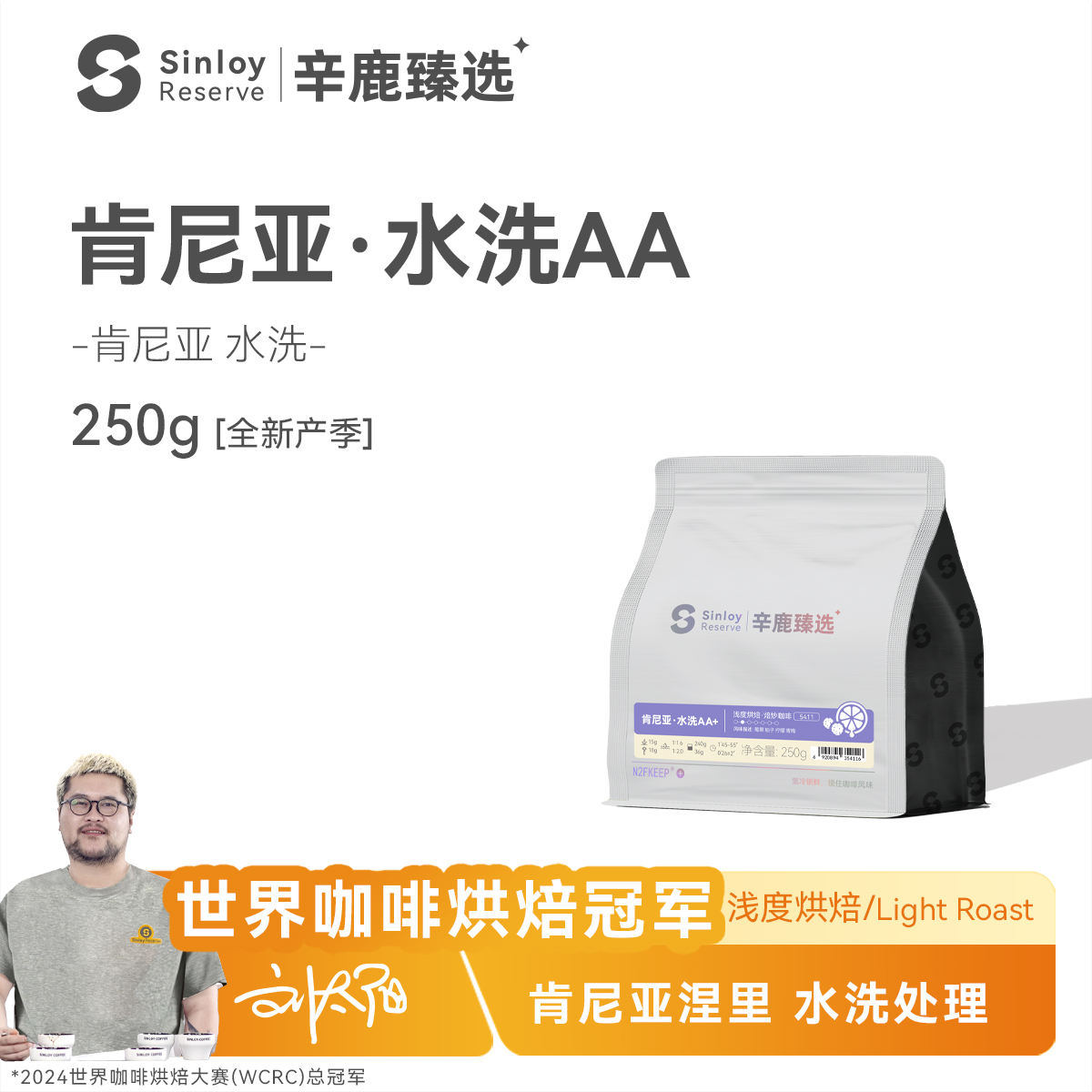 sinloyreserve涅里250g咖啡豆