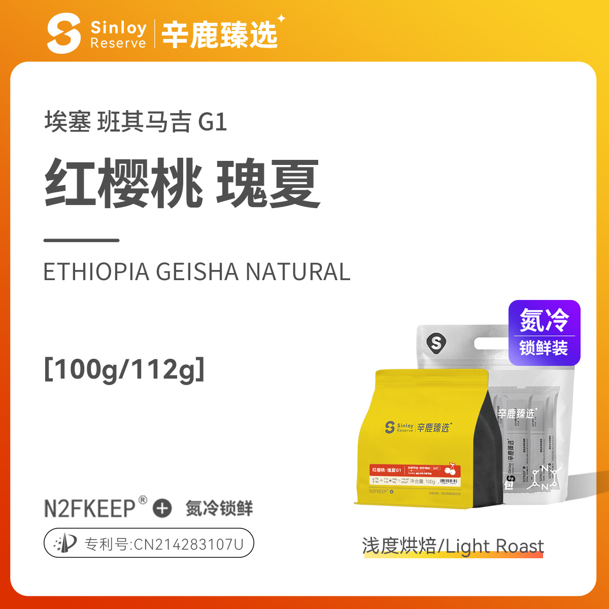 辛鹿埃塞俄比亚红樱桃咖啡豆