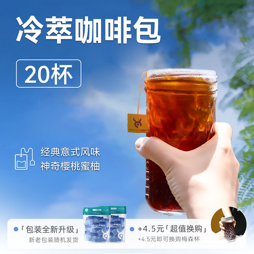 SINLOY辛鹿冷萃咖啡现磨