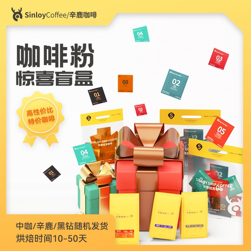 50天盲盒烘焙随即发货咖啡粉