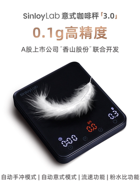 Sinloy辛鹿 意式咖啡秤3.0 计时秤type-c充电手冲称重 咖啡电子秤