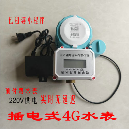 包租婆插电4G水表扫码实时无延迟