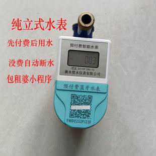 立式 智能水表家用手机充值包租婆出租屋蓝牙预付费水表公寓 扫码
