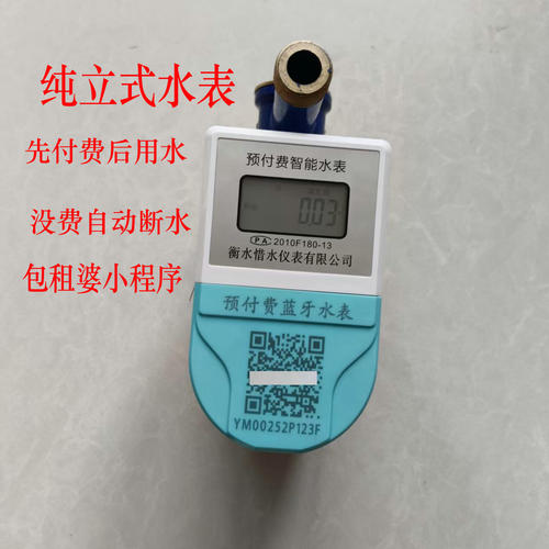 立式扫码包租婆出租屋蓝牙公寓