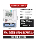 充值智能电表单相蓝牙NB插卡家用出租房4G远程220v预付费 手机扫码