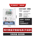 手机扫码 充值智能电表单相蓝牙NB插卡家用出租房4G远程220v预付费