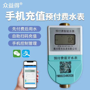 手机包租婆系统预付费智能水表蓝牙水电表出租房扫码 缴费冷热水表