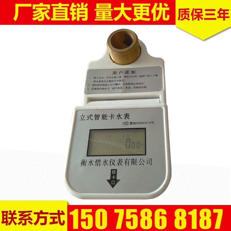 厂家直销全铜预付费刷卡射频水表