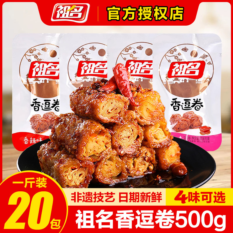 祖名香逗卷豆腐干辣条手撕豆干夜宵小包豆皮麻辣零食小吃休闲食品