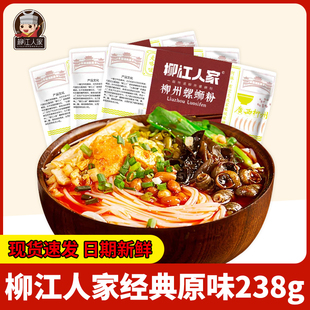 3包正宗螺丝粉特产螺狮粉速食酸辣粉 柳江人家广西柳州螺蛳粉238g